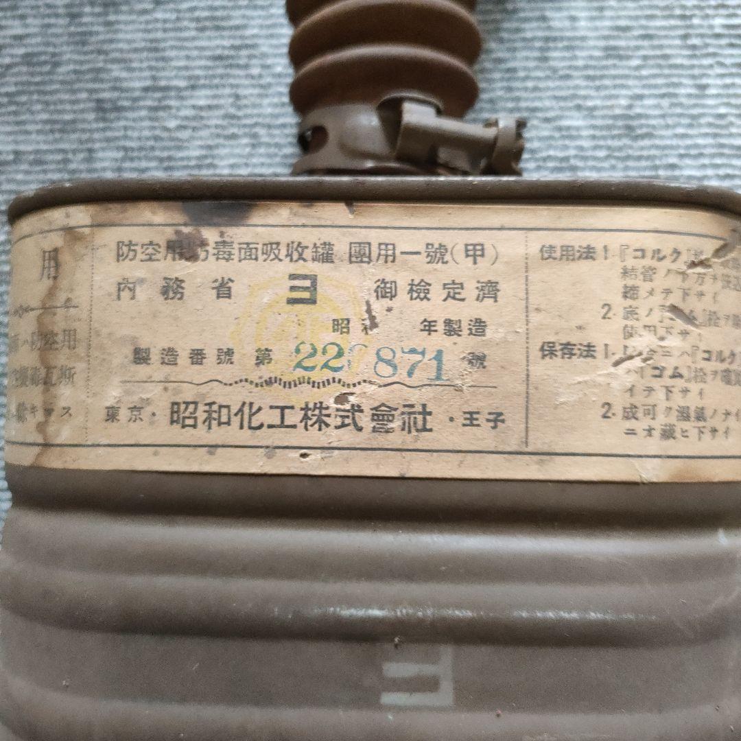 防毒面　防毒マスク　日本製 ガスマスク レンズ　昭和　アンティーク　レトロ　戦争
