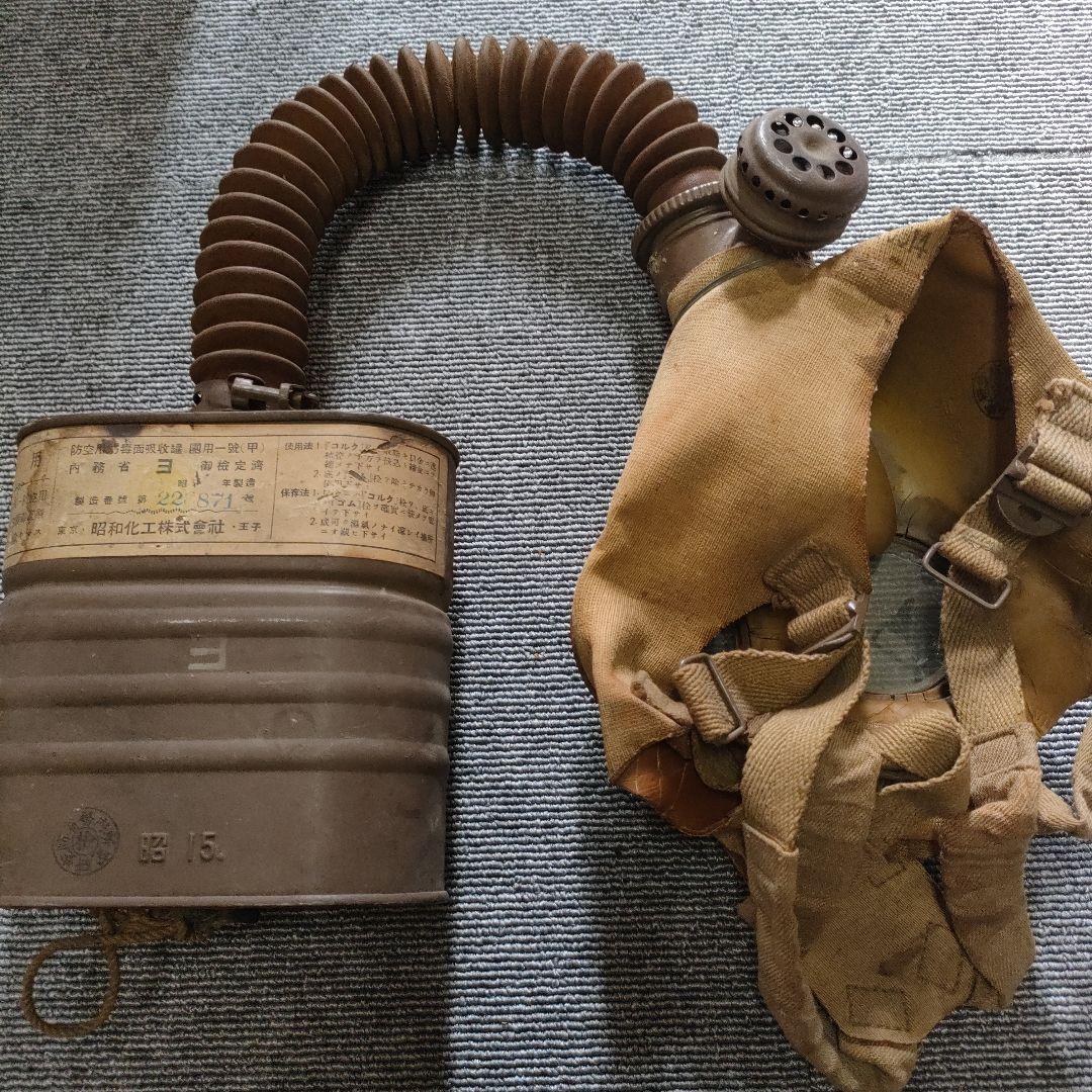 防毒面　防毒マスク　日本製 ガスマスク レンズ　昭和　アンティーク　レトロ　戦争