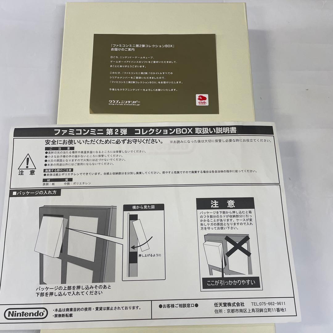 ファミコンミニ 第2弾コレクションBOX