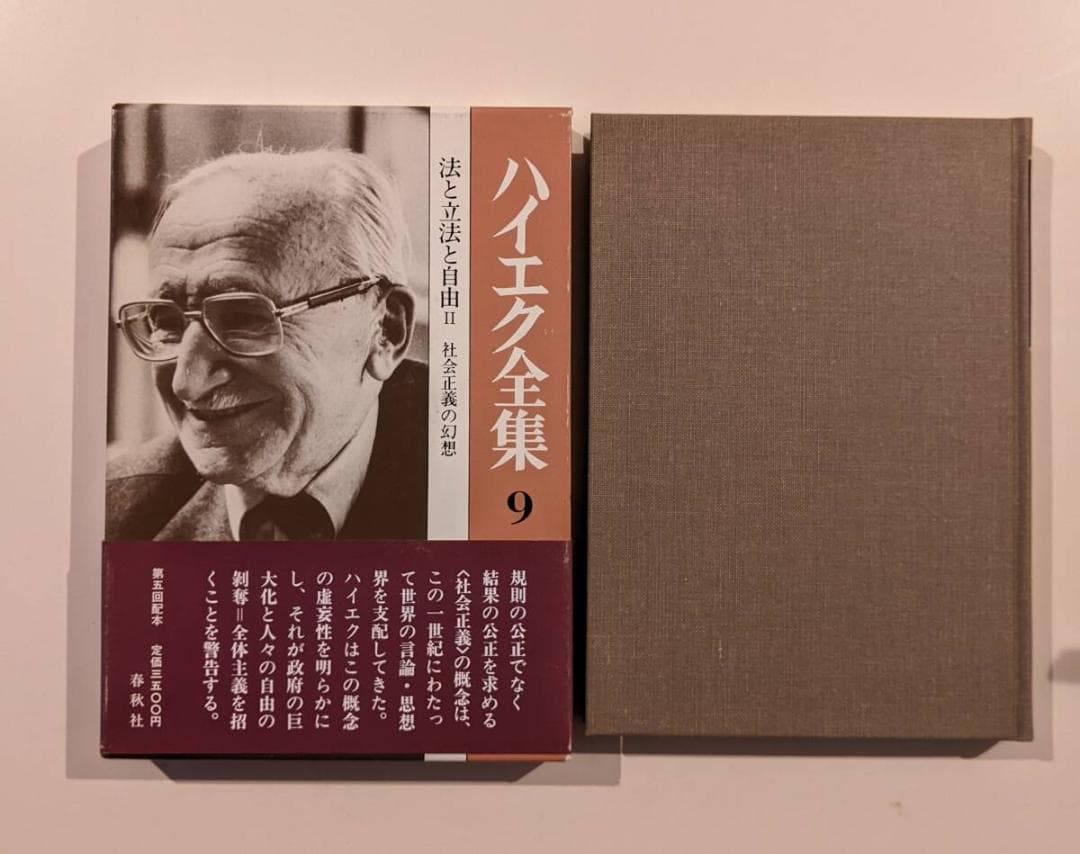 ハイエク全集　全10巻揃　月報10冊揃　旧版となりますが10巻揃いは貴重です。