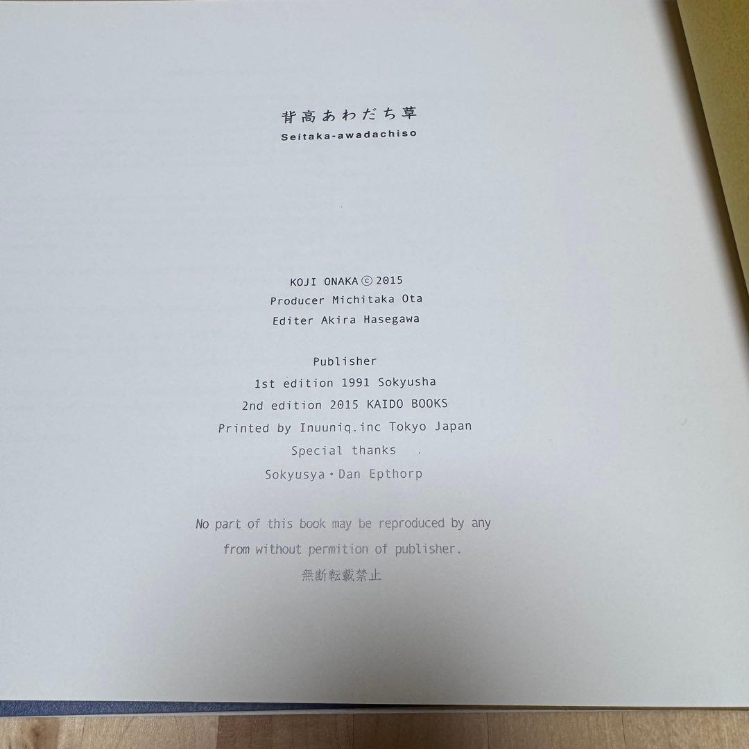 【まとめ割可】背高あわだち草 ｜尾仲浩二 Koji Onaka