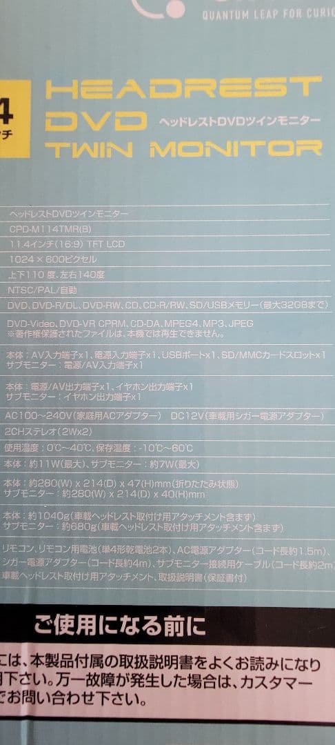 [山善] Qriom 11.4型 DVDツインモニター CPD-M114TMR