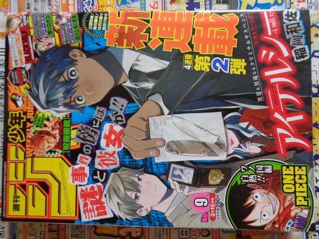 週刊少年ジャンプ  　21年　9号
