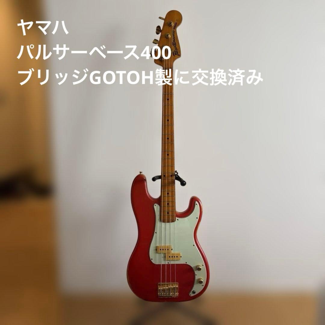 ヤマハ　パルサーベース400【日本製】