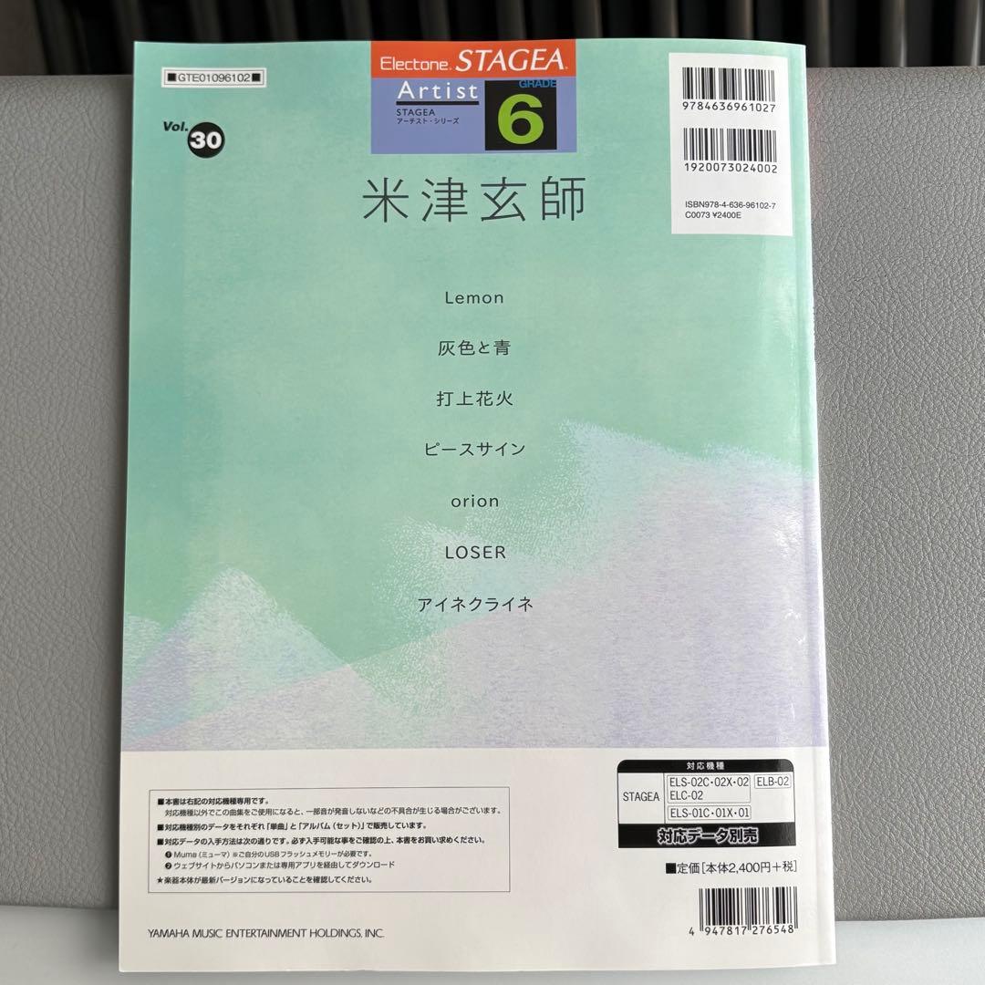 ★ステージア全曲データ付★安室・米津・YOASOBI３冊セット★エレクトーン楽譜