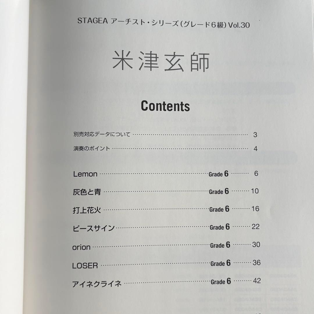 ★ステージア全曲データ付★安室・米津・YOASOBI３冊セット★エレクトーン楽譜