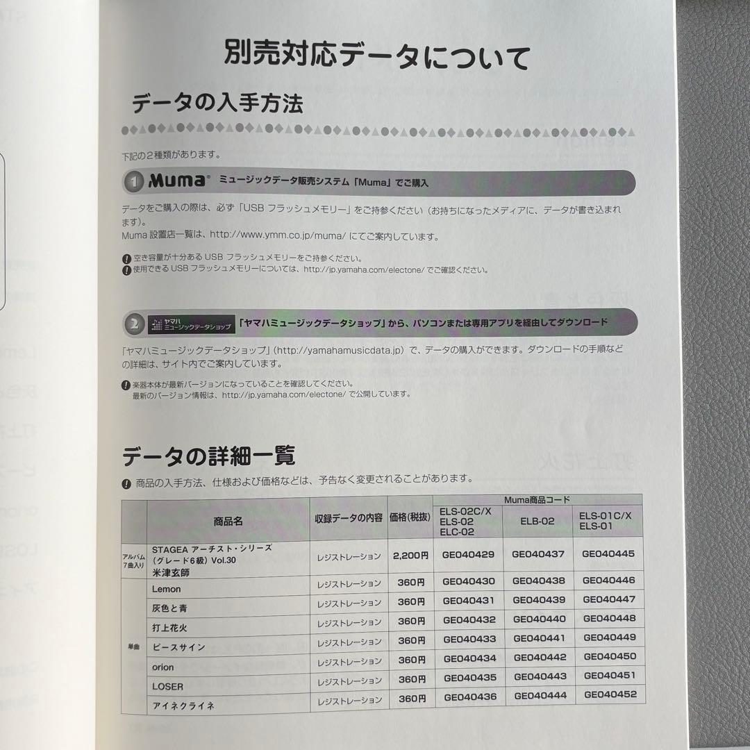 ★ステージア全曲データ付★安室・米津・YOASOBI３冊セット★エレクトーン楽譜