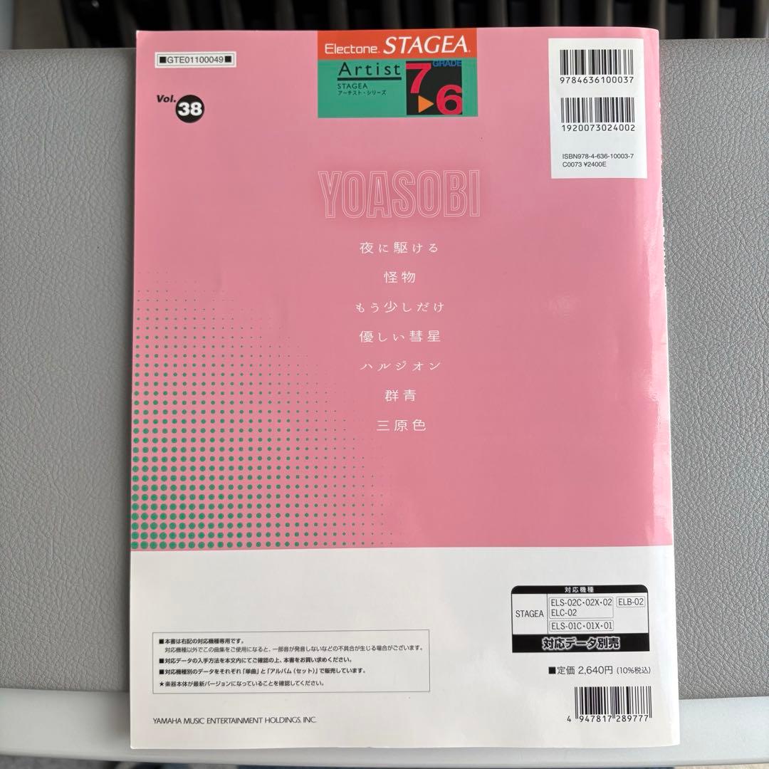 ★ステージア全曲データ付★安室・米津・YOASOBI３冊セット★エレクトーン楽譜