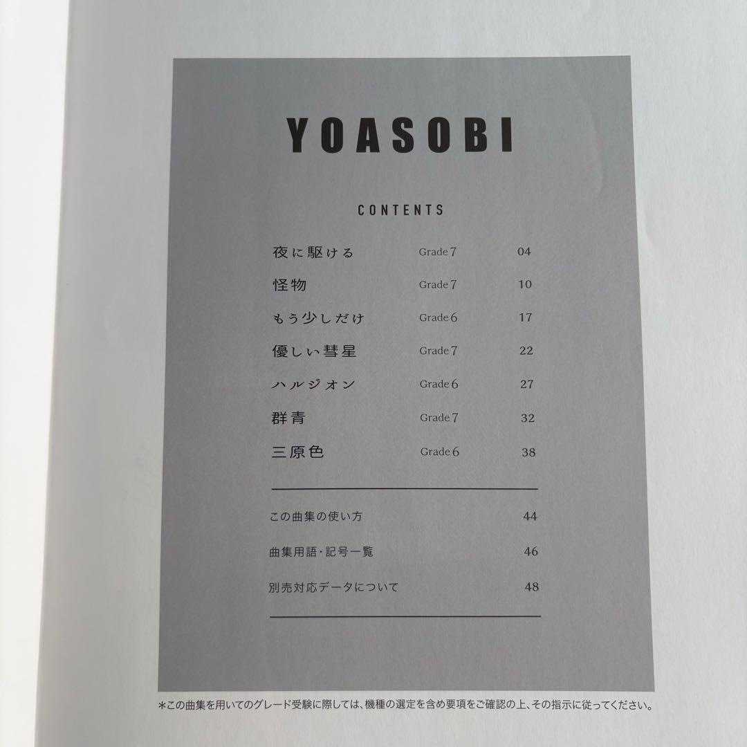 ★ステージア全曲データ付★安室・米津・YOASOBI３冊セット★エレクトーン楽譜