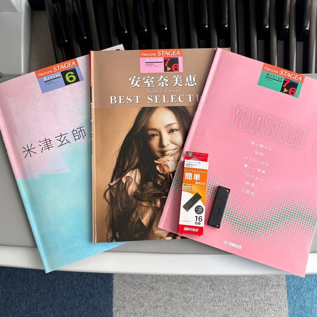 ★ステージア全曲データ付★安室・米津・YOASOBI３冊セット★エレクトーン楽譜