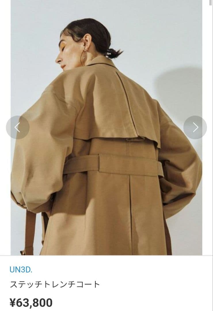 ＵＮ３Ｄ．　ステッチトレンチコート　新品　試着のみ　タグなし