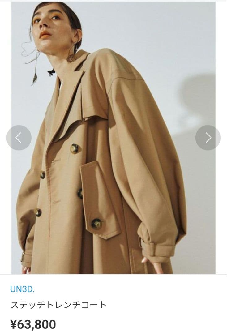 ＵＮ３Ｄ．　ステッチトレンチコート　新品　試着のみ　タグなし