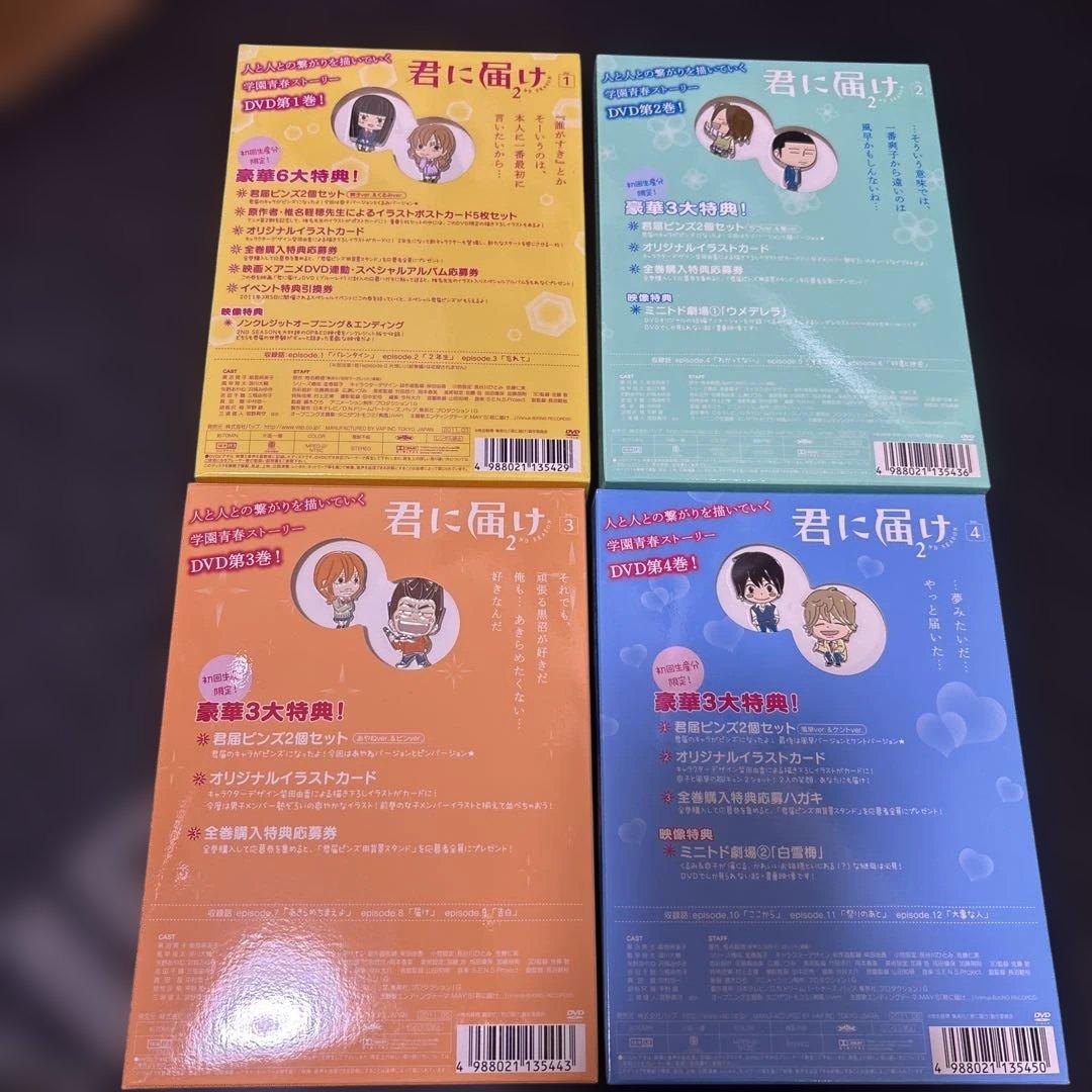 君に届け DVD 全巻セット