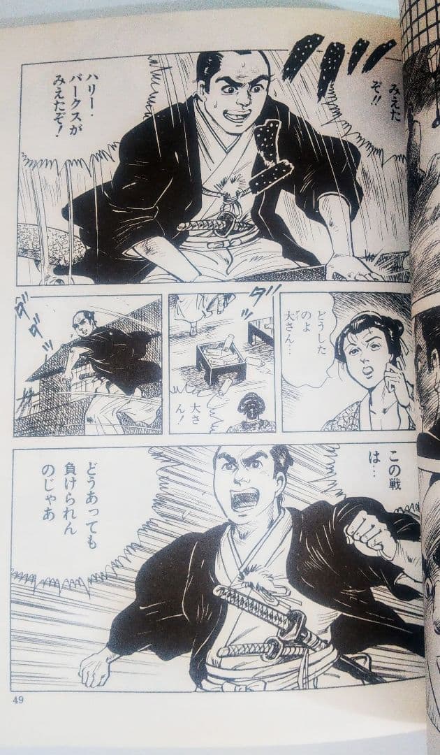 激レア本 古本 希少本 当時物 マンガ 劇画 大隈重信 貴志真典 けいせい出版