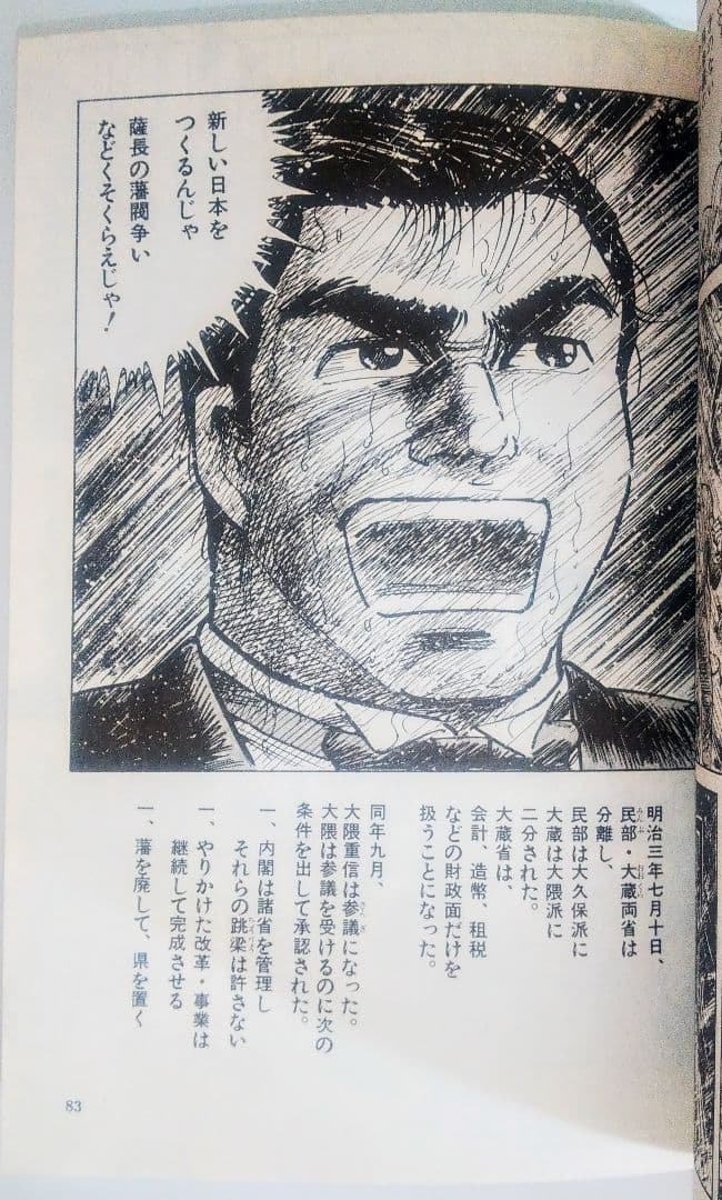 激レア本 古本 希少本 当時物 マンガ 劇画 大隈重信 貴志真典 けいせい出版