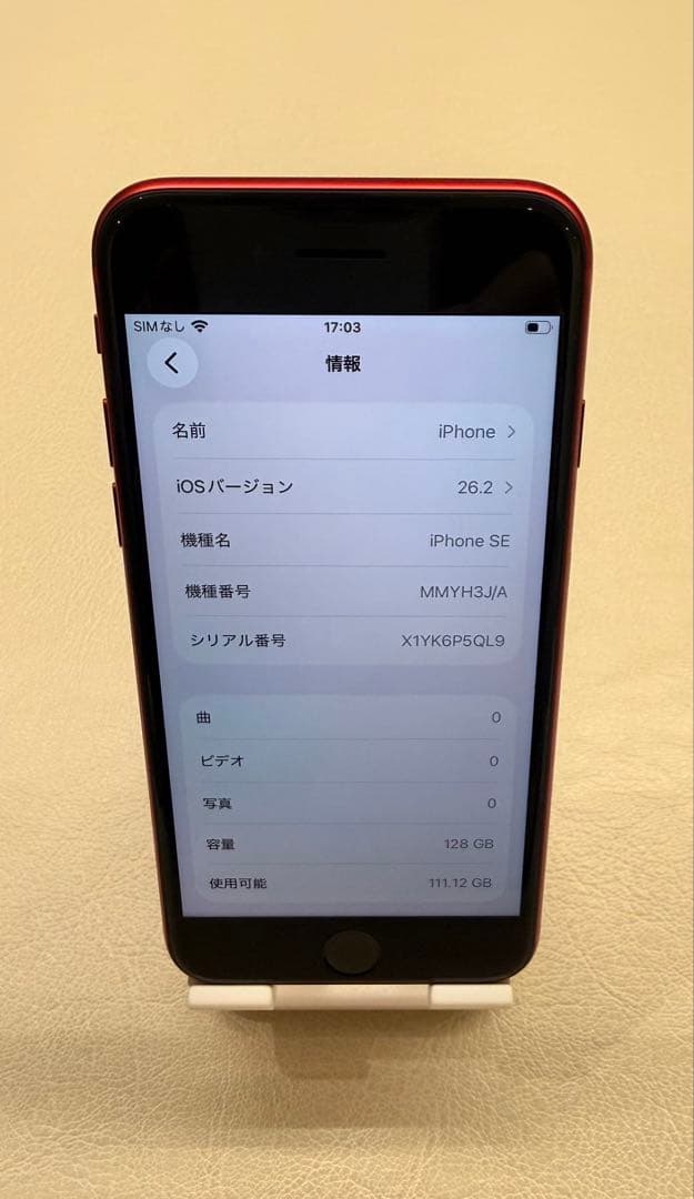 iPhone SE3 第3世代 128GB SIMフリー