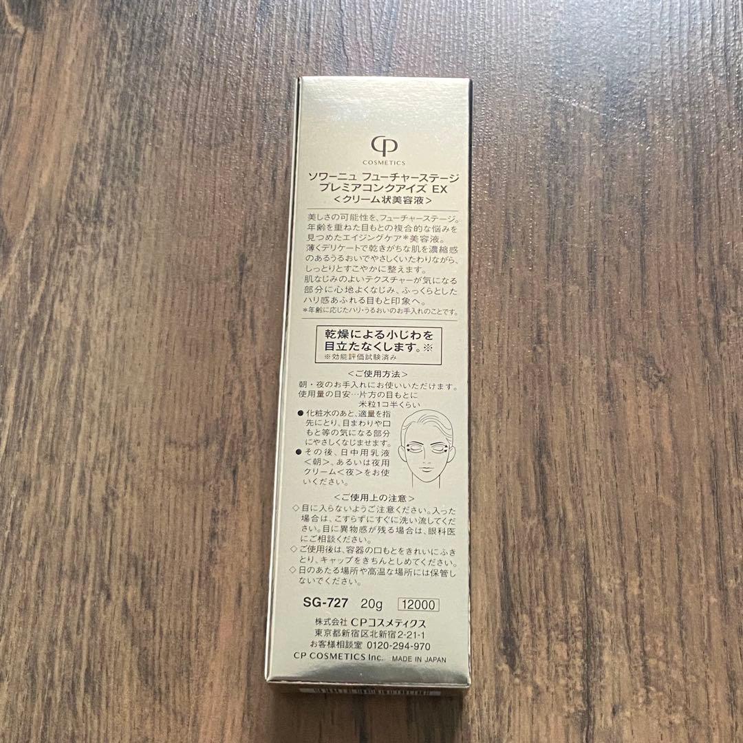 CPコスメ　コンクアイズ