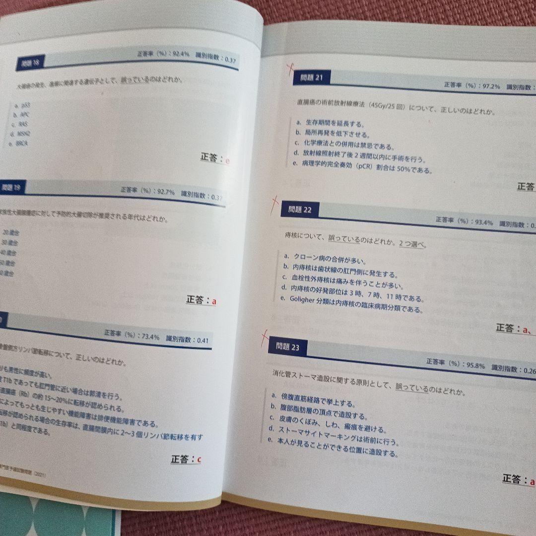 外科専門医 過去問題集 セット