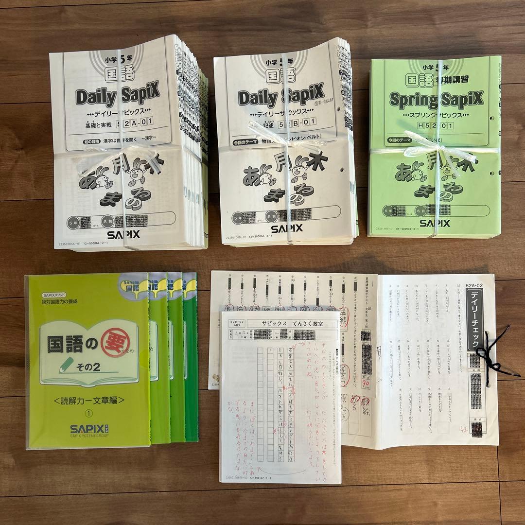 サピックス　5年　国語　1年分テキスト　フルセット　欠番なし　季節講習付