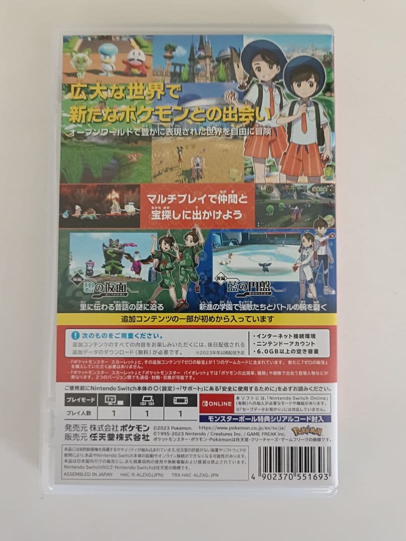 ポケモン スカーレット ゼロの秘宝 Switch