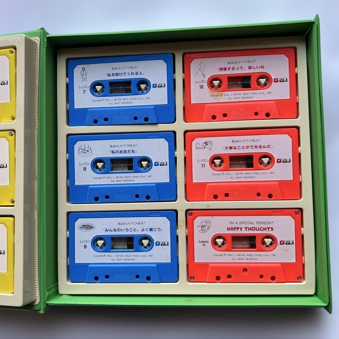 私はとくべつな人 教育用カセット 6本セット