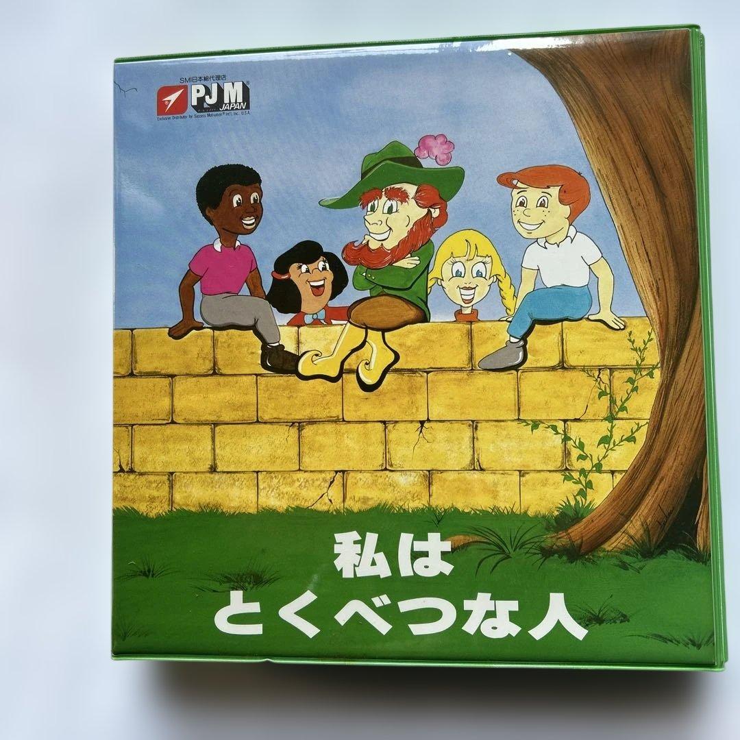 私はとくべつな人 教育用カセット 6本セット