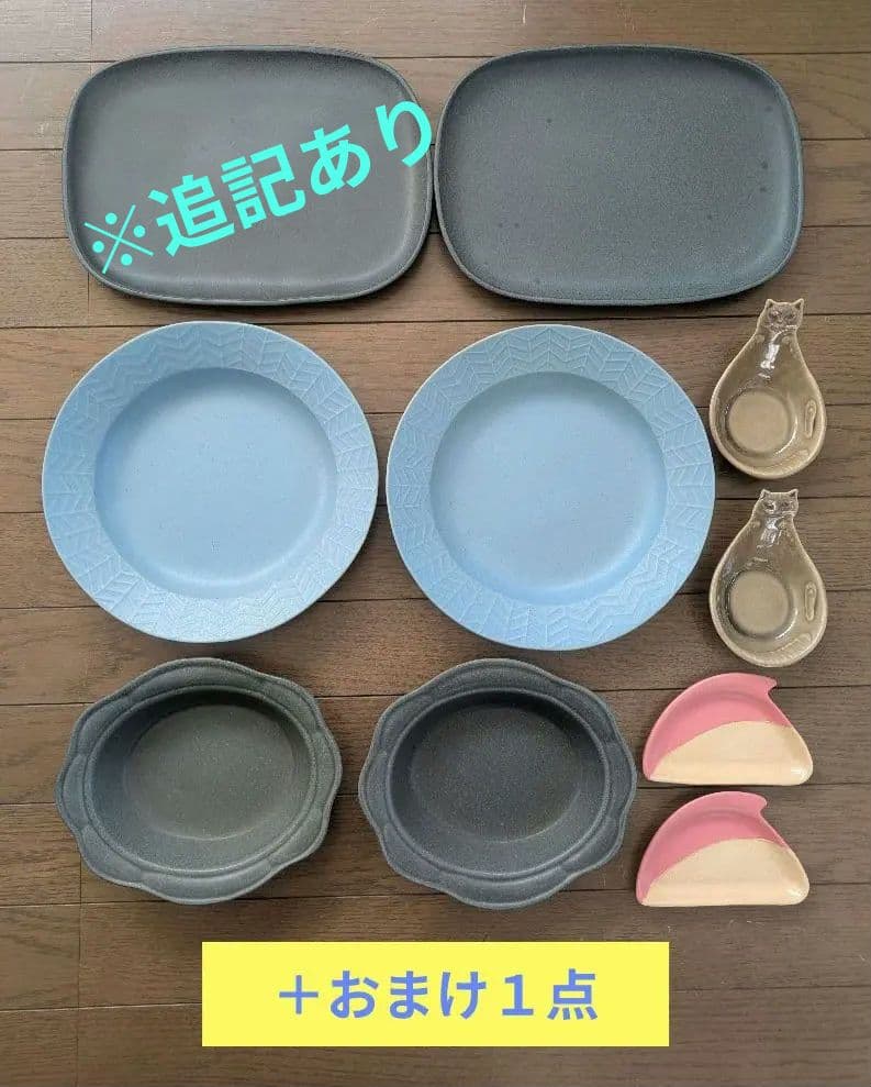 よしざわ窯（益子焼）　大きいお皿セット　１０点　＋おまけ１点さらにもう１点