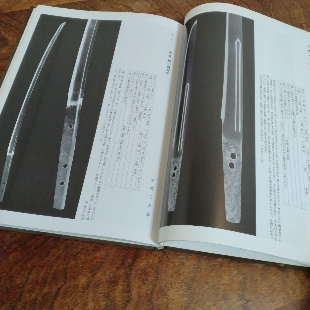 【信】限定500部 八匠会作品展記念 近郷の刀 刀剣 志津 吉光 信國 月山