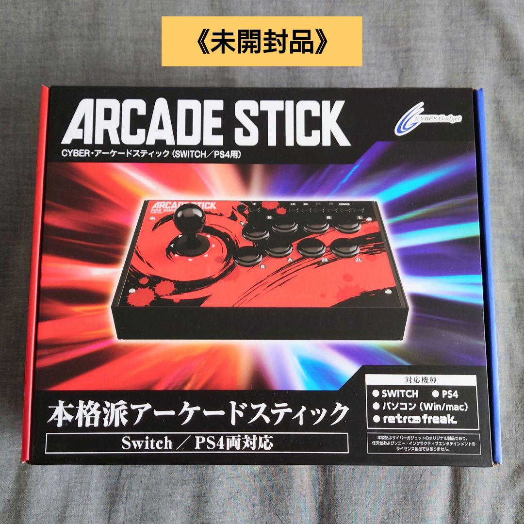 《匿名配送》CYBER アーケードスティック SWITCH/PS4用