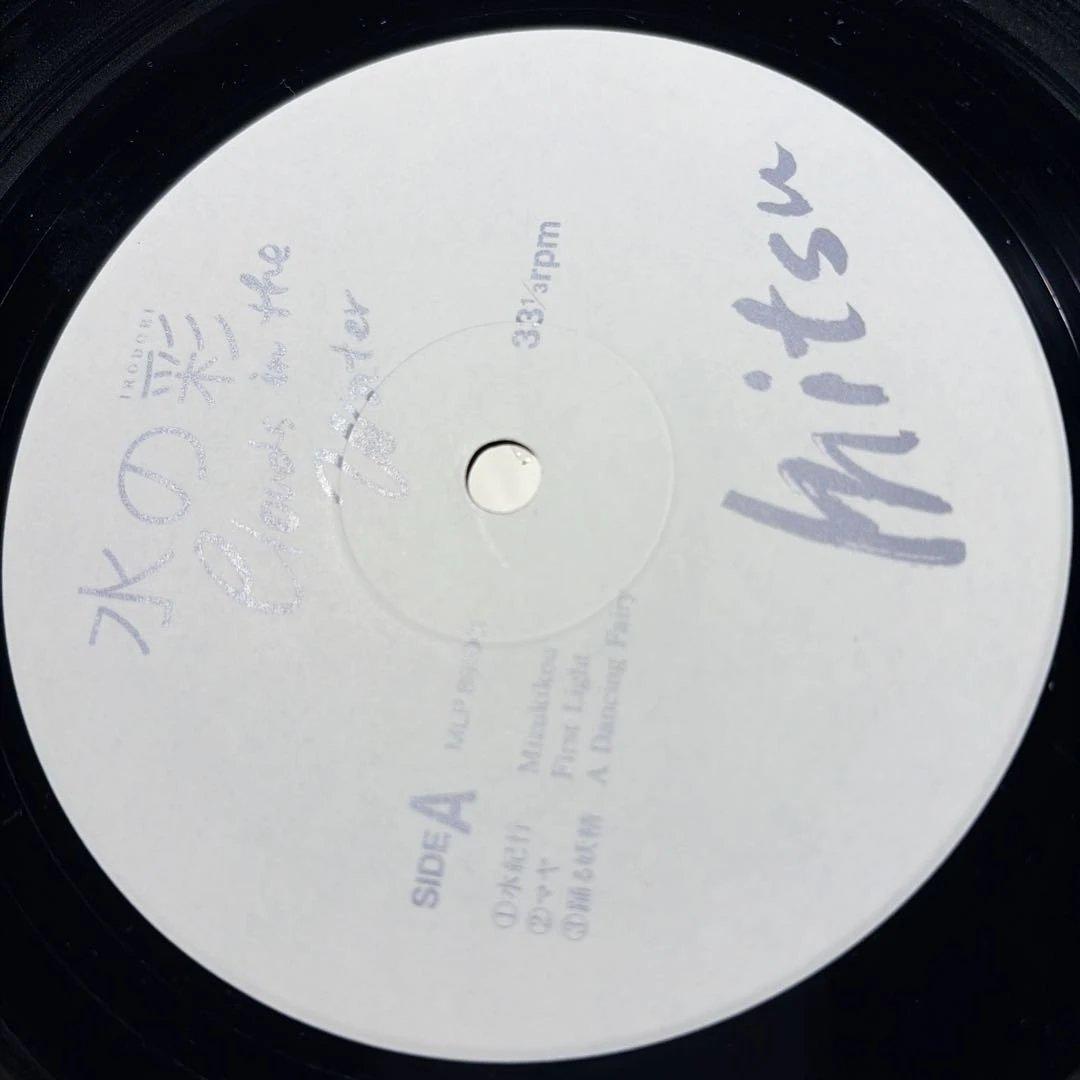 [レコード] 水の彩/榊原光裕 Clouds in the Water LP