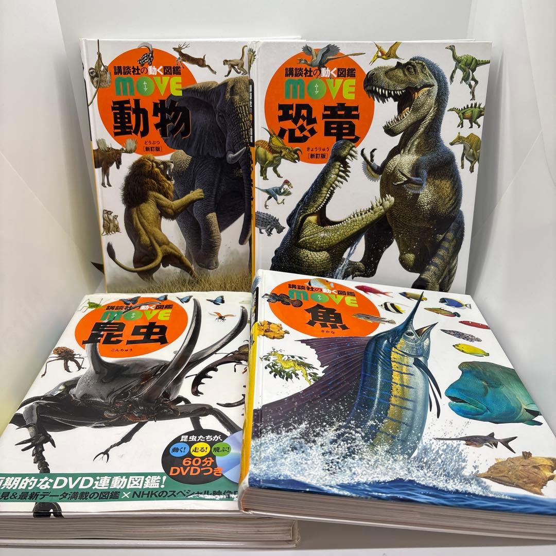 講談社の動く図鑑MOVE10冊セット　全巻DVDあり‼️
