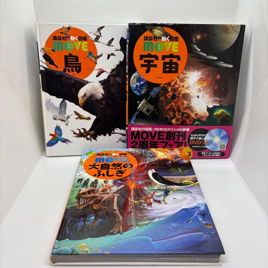 講談社の動く図鑑MOVE10冊セット　全巻DVDあり‼️