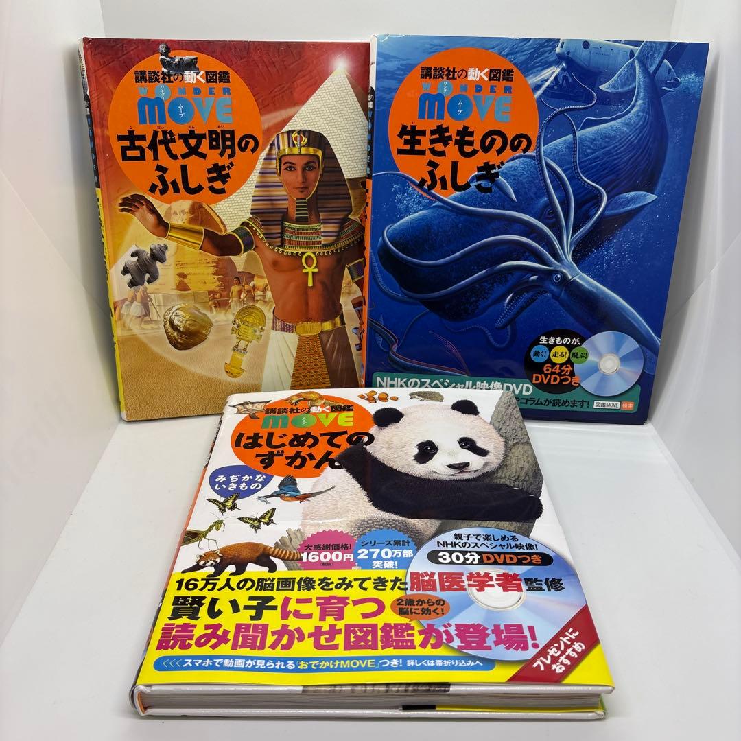 講談社の動く図鑑MOVE10冊セット　全巻DVDあり‼️
