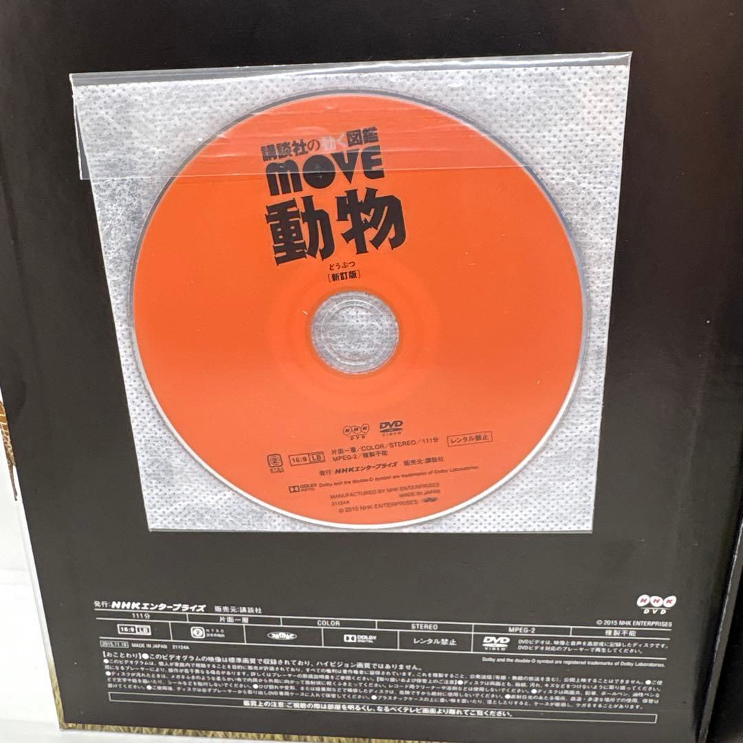 講談社の動く図鑑MOVE10冊セット　全巻DVDあり‼️