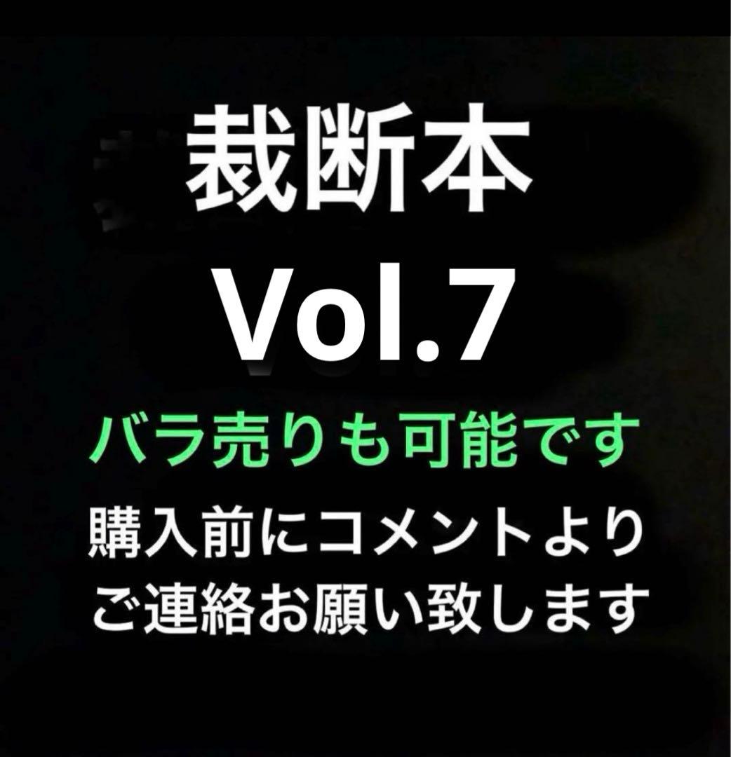 裁断済み　マンガ　Vol.7