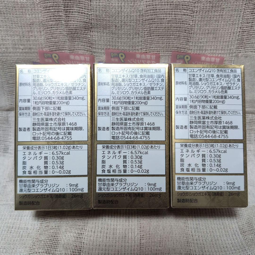 くらしリズム　メタグラボ EX サプリメント 90粒　3個セット