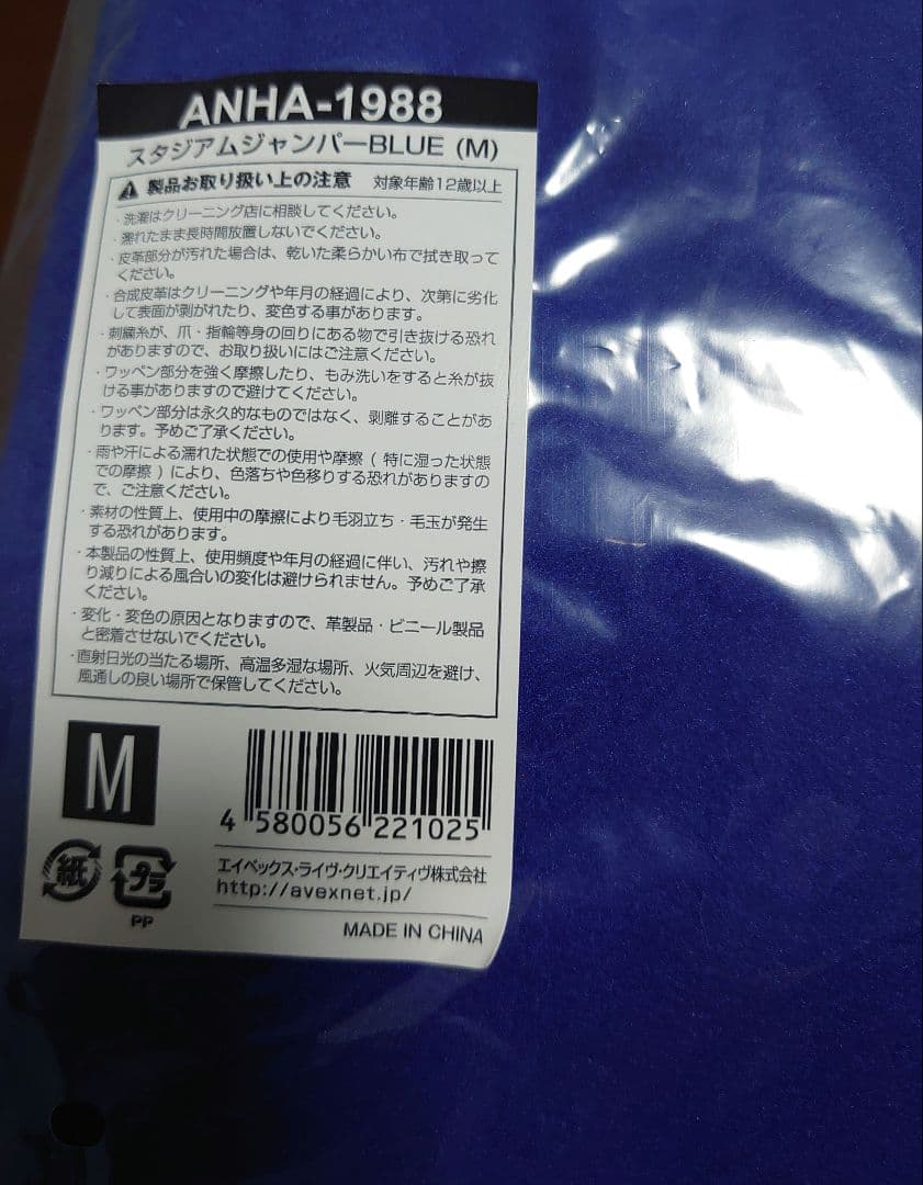 浜崎あゆみ スタジアムジャンパー BLUE (M)