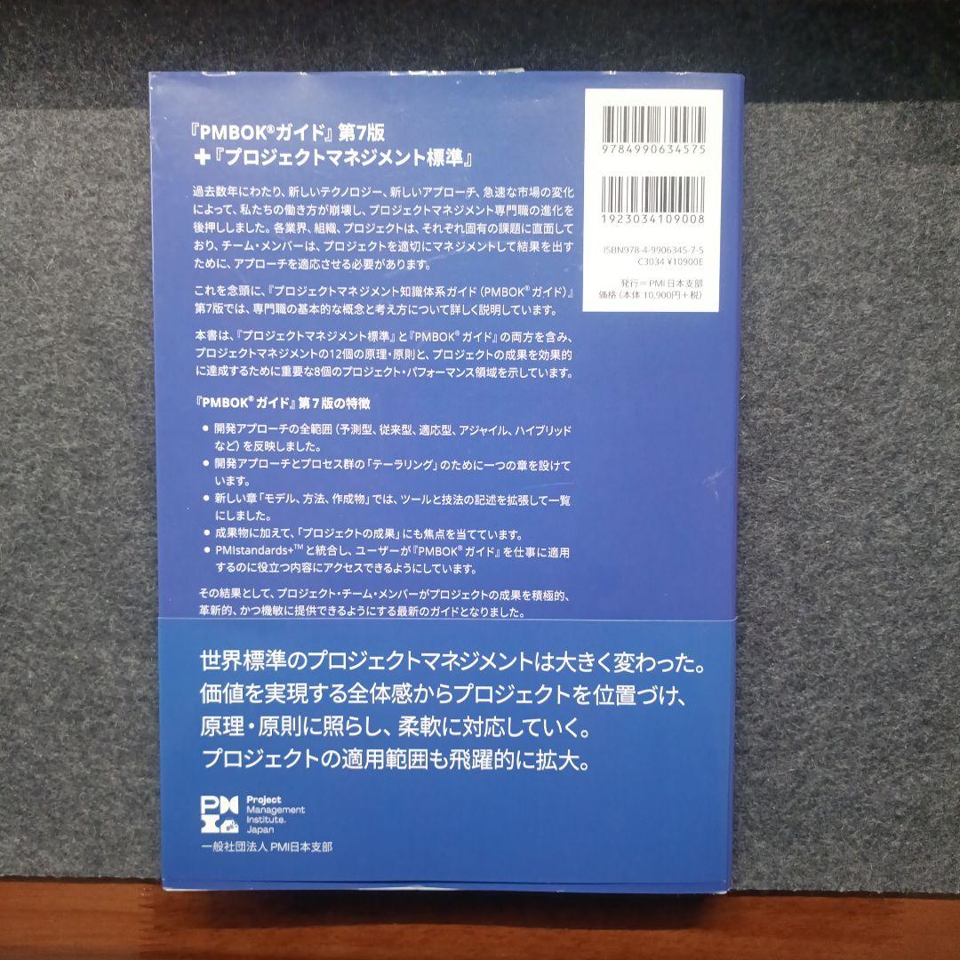 PMBOKガイド 第7版