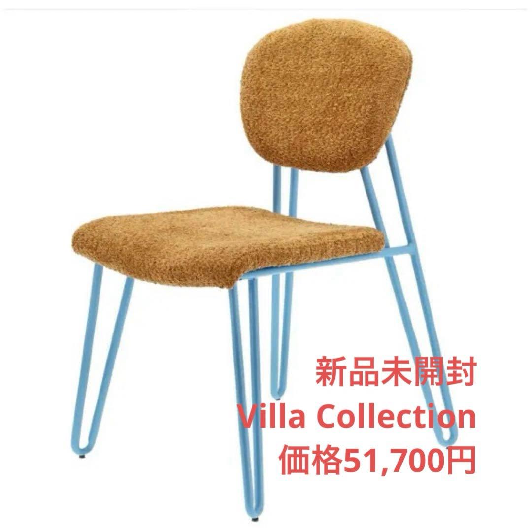 新品未開封⭐︎Villa CollectionチェアSTYLESブルー/ブラウン
