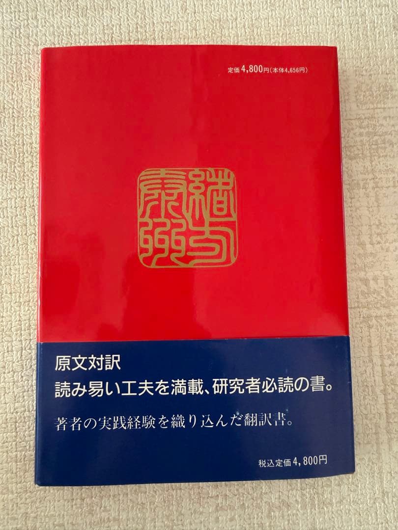 四柱推命最高原書　滴天髄輯要