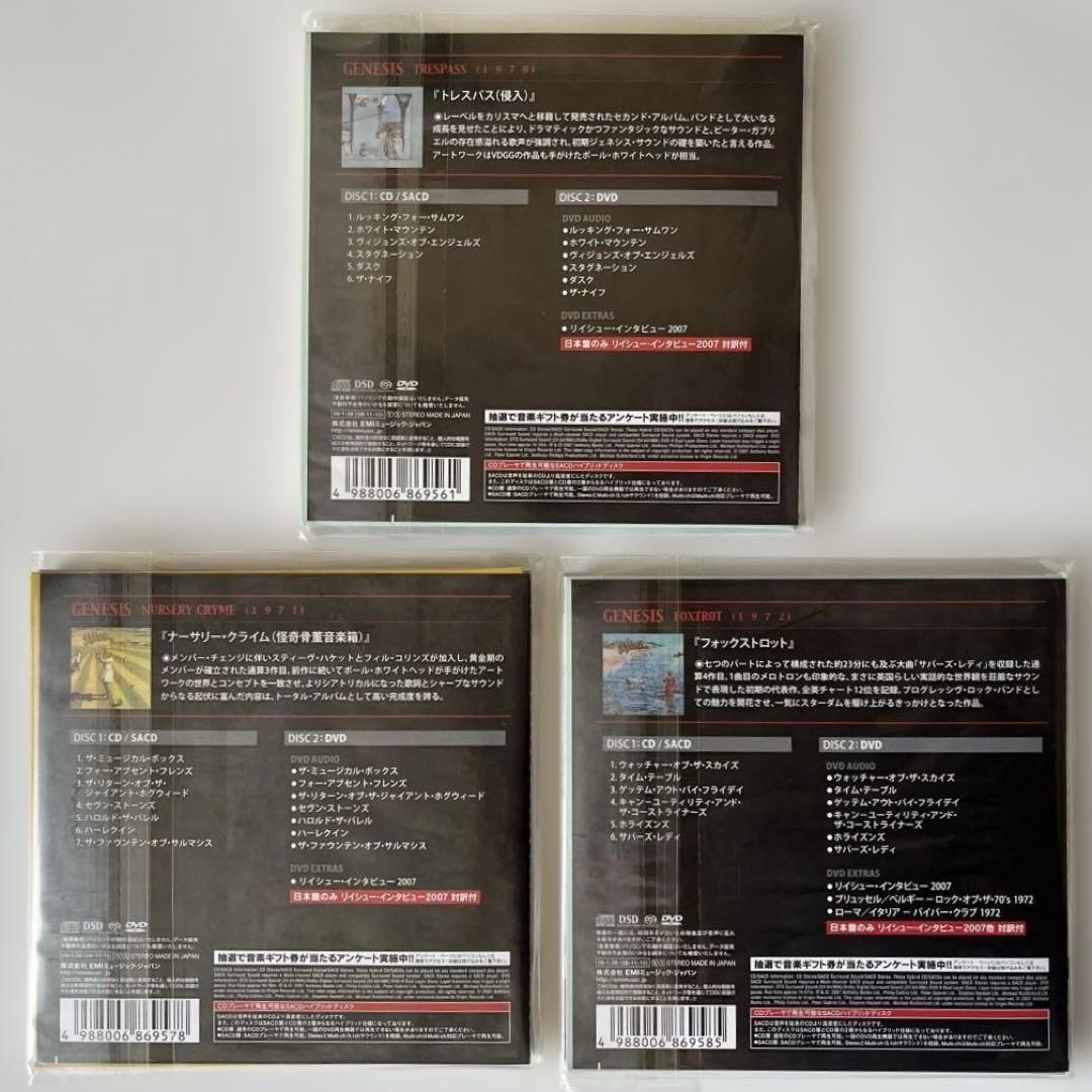 ジェネシス1970 - 1975 CD/SACD + DVD-A5タイトルセット