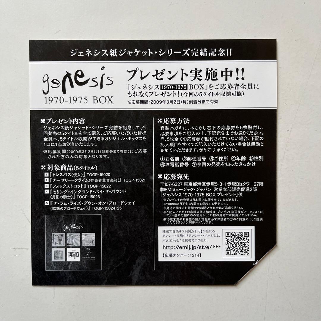 ジェネシス1970 - 1975 CD/SACD + DVD-A5タイトルセット