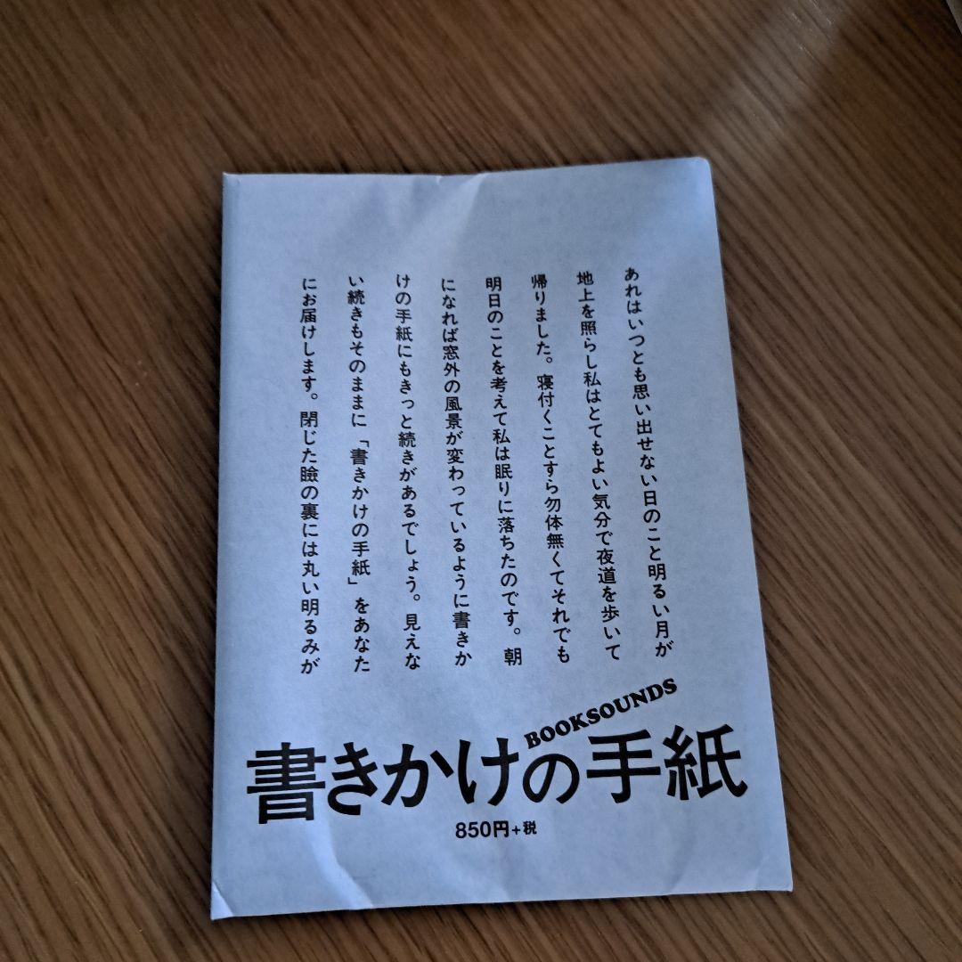 手紙小説　何者からかの手紙　65冊+1冊
