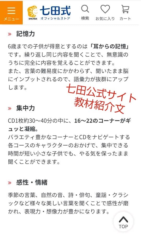 七田式 CD ピーチキッズ オレンジキッズ ポテトキッズ 右脳教育 知育玩具