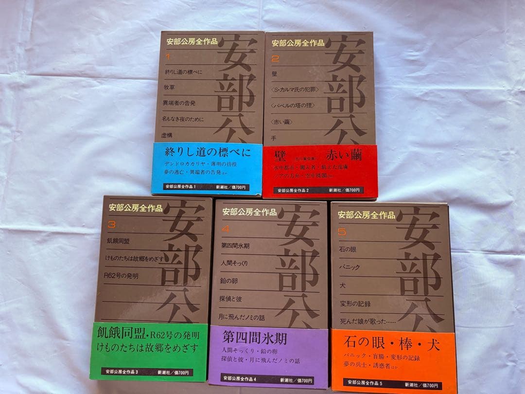 美品・安部公房全作品／全15巻セット