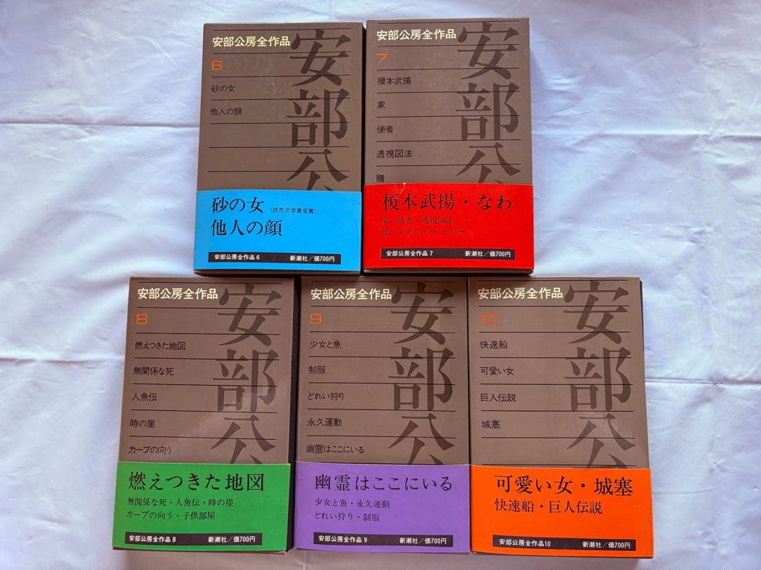 美品・安部公房全作品／全15巻セット