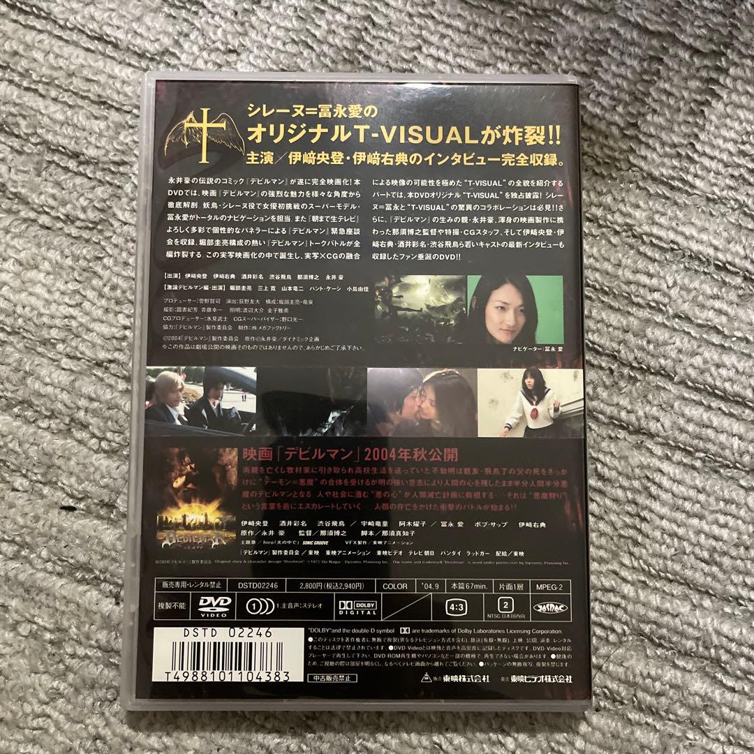 DEVISUAL ver.0 デビルマン解体新書-シレーヌ編-