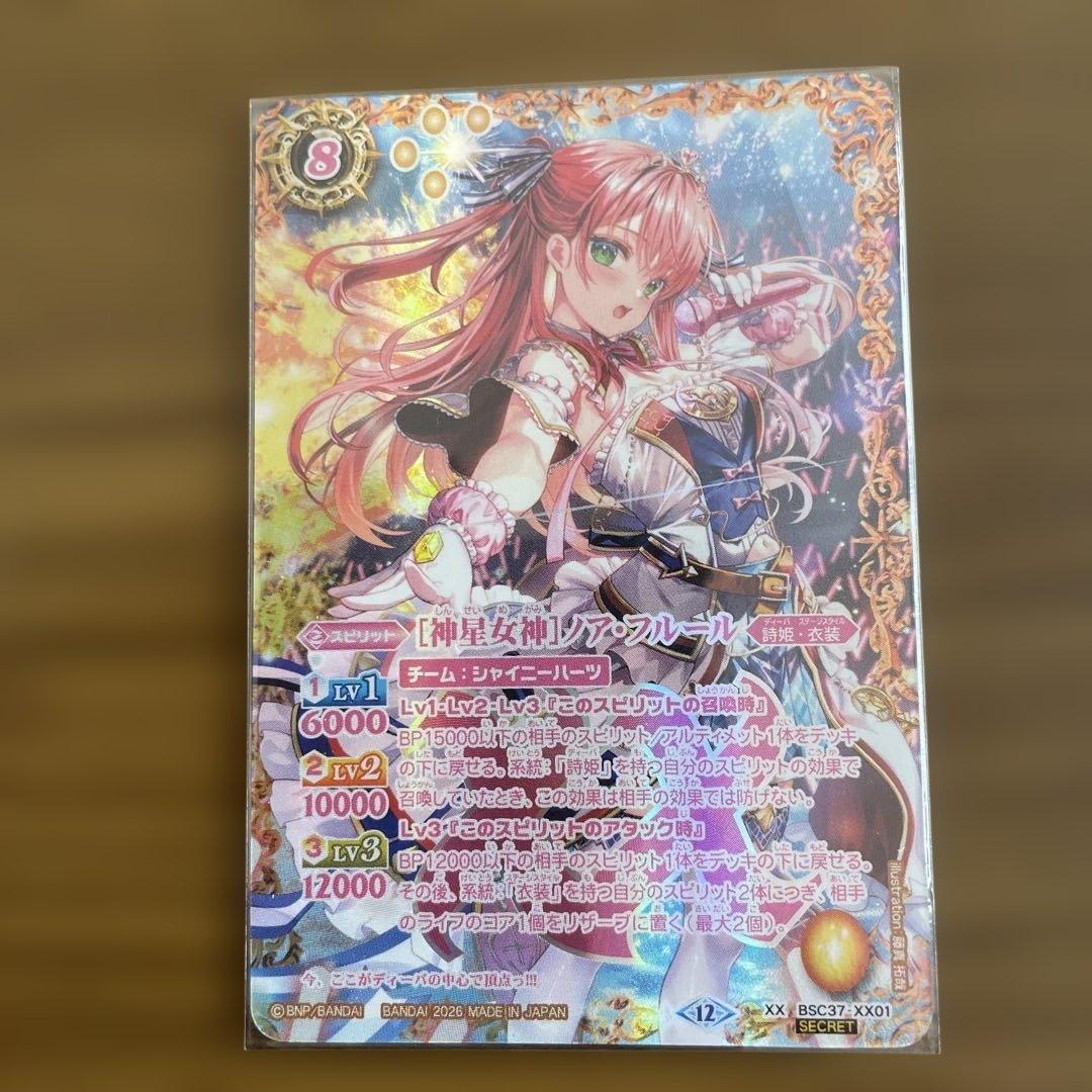 バトルスピリッツ　神星女神　ノア・フルール　シークレット