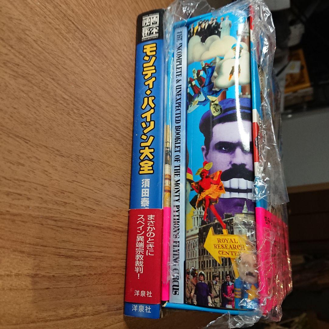 空飛ぶモンティ・パイソンDVD BOX+モンティ・パイソン大全 のセット