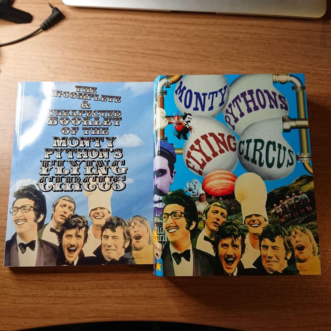 空飛ぶモンティ・パイソンDVD BOX+モンティ・パイソン大全 のセット